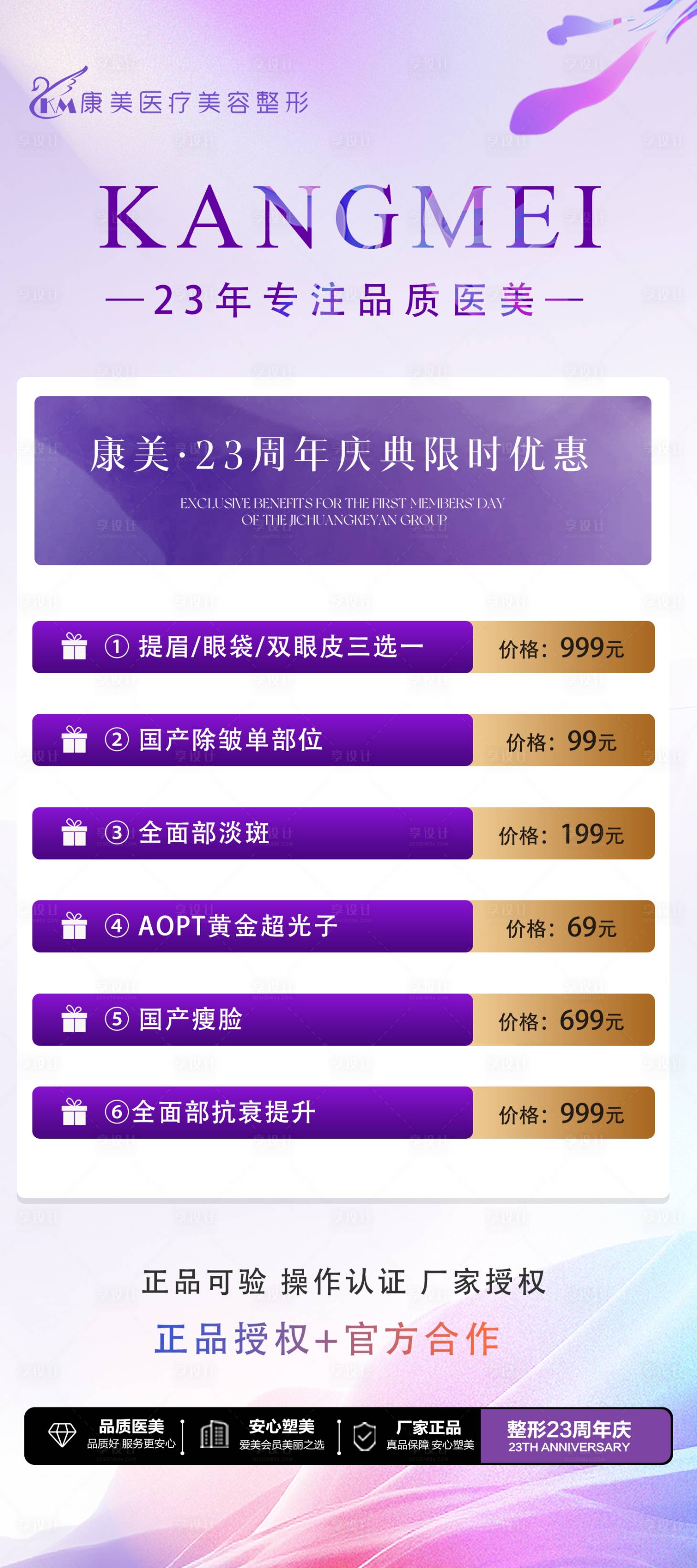 源文件下载【享设计】搜索编号：44250034345788851【医美活动】