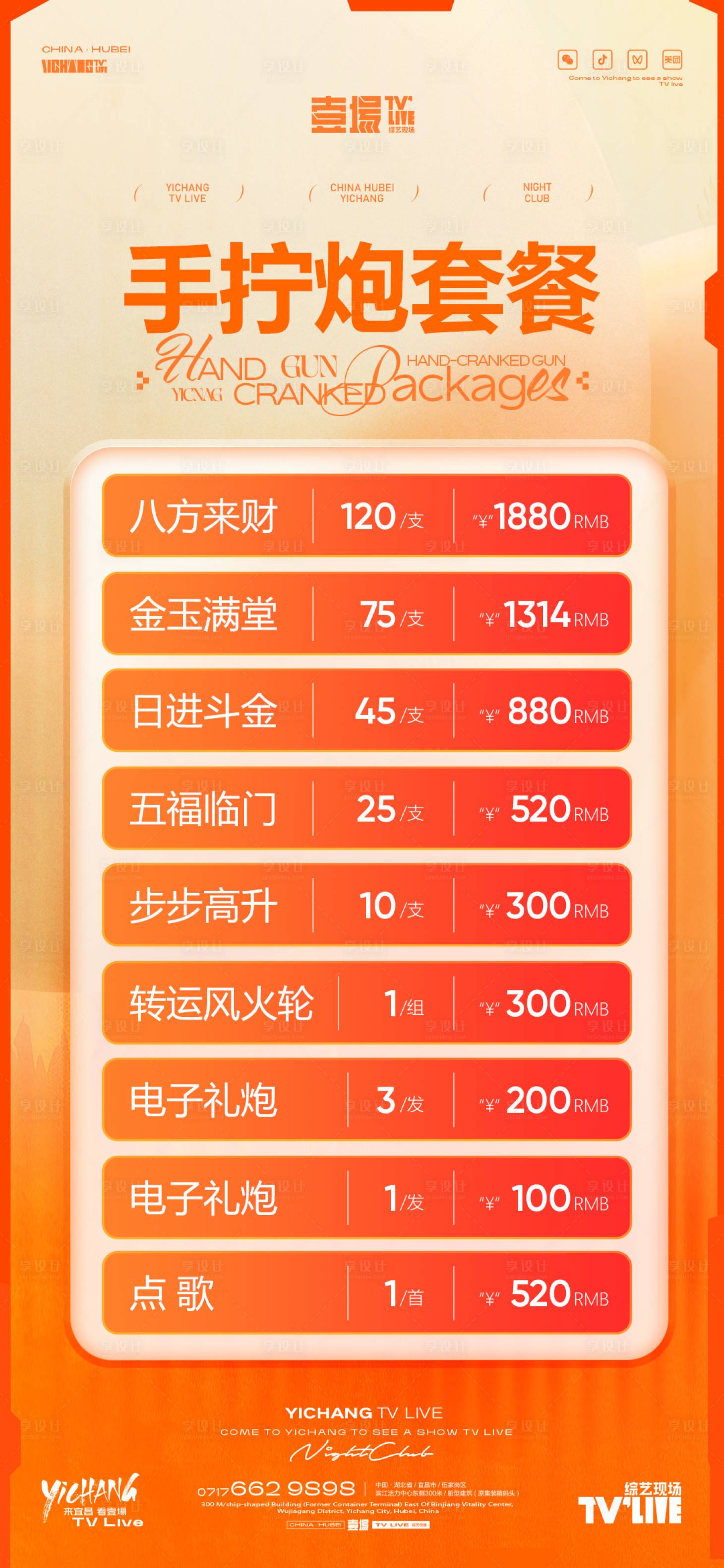 源文件下载【享设计】搜索编号：94490034745923392【手拧炮套餐】