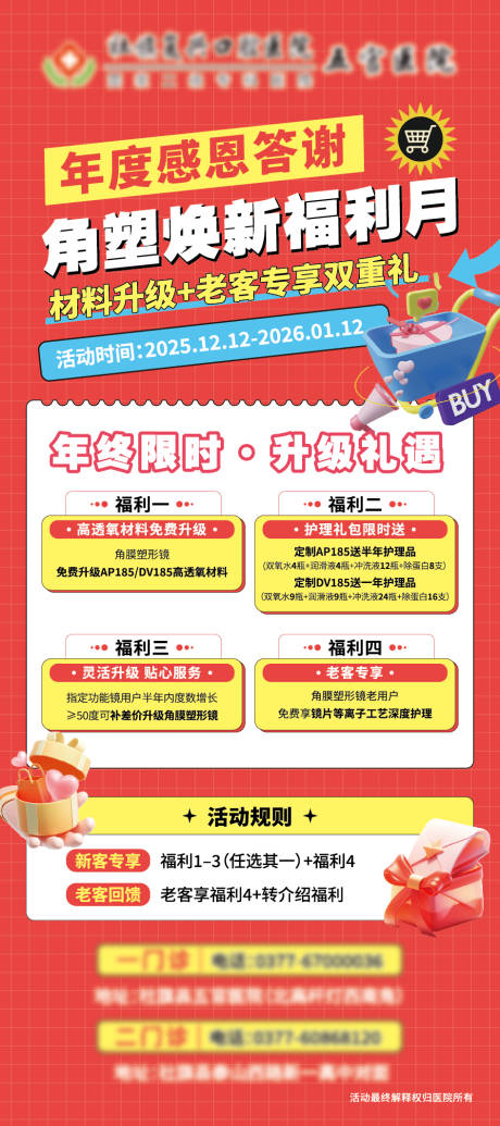 源文件下载【享设计】搜索编号：51280034440768493【年度答谢福利展架】