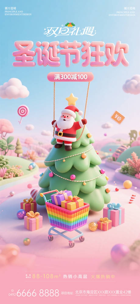 源文件下载【享设计】搜索编号：39830034694112141【地产圣诞节游乐园海报】