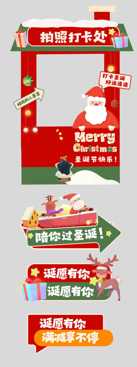 源文件下載【享設(shè)計(jì)】搜索編號(hào)：40360034499073959【圣誕節(jié)打卡拍照KT板合影框手舉牌】