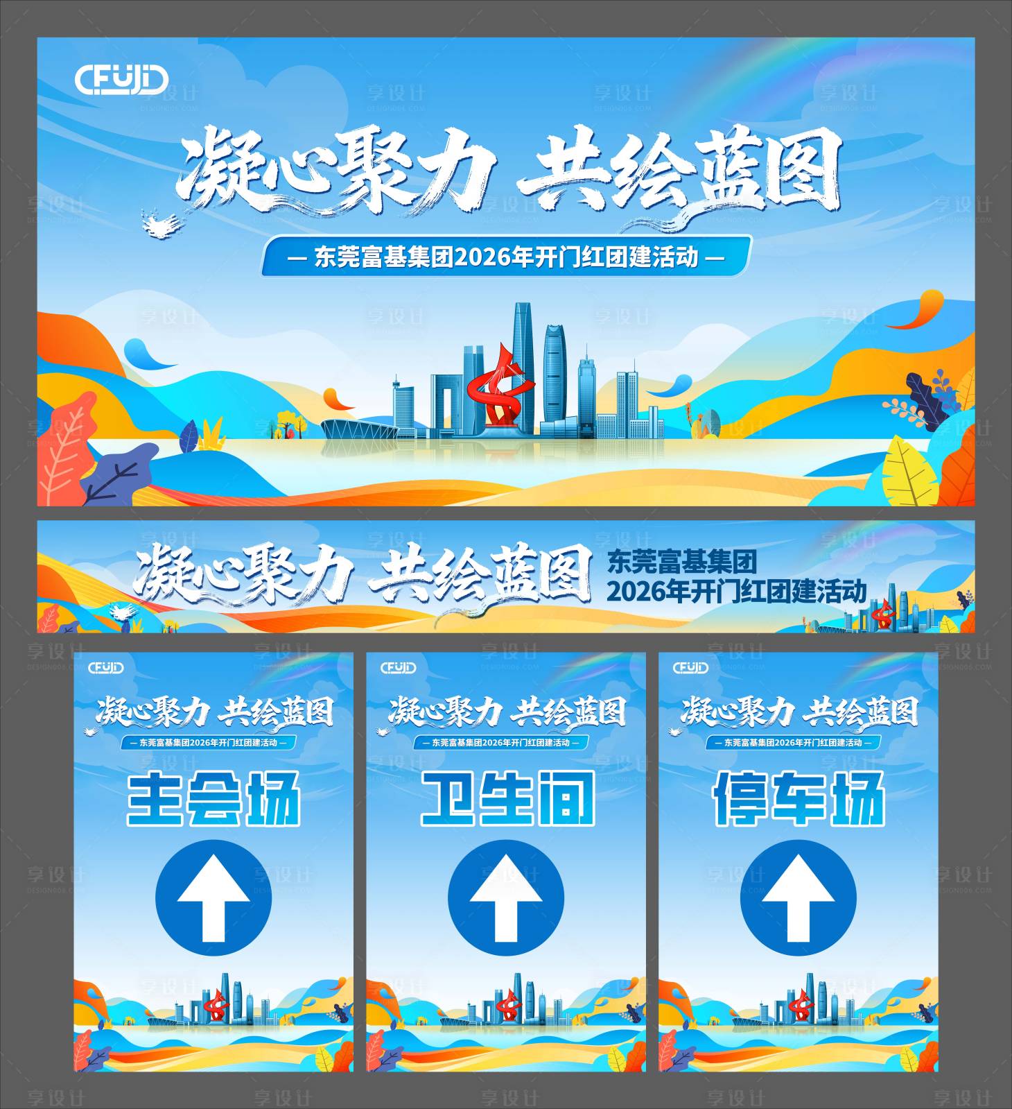 源文件下载【享设计】搜索编号：17280034420897547【蓝色企业年会展板背景板】