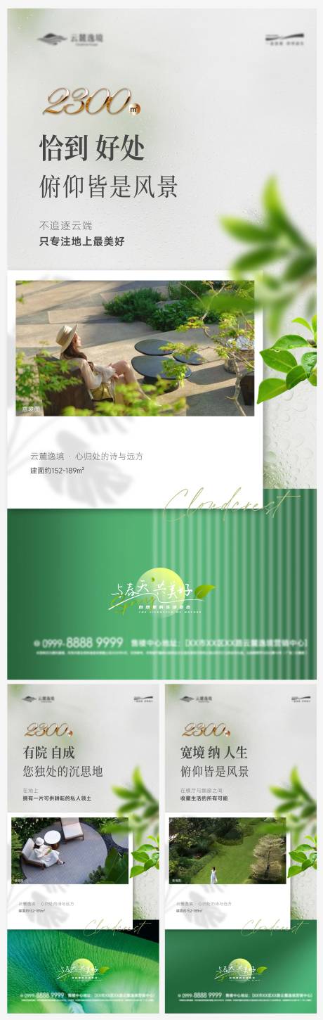 源文件下载【享设计】搜索编号：69850034779718135【园林自然绿化生态系列海报】