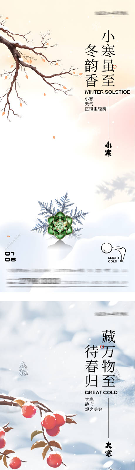 源文件下载【享设计】搜索编号：39690034723787680【地产小寒大寒中式海报】