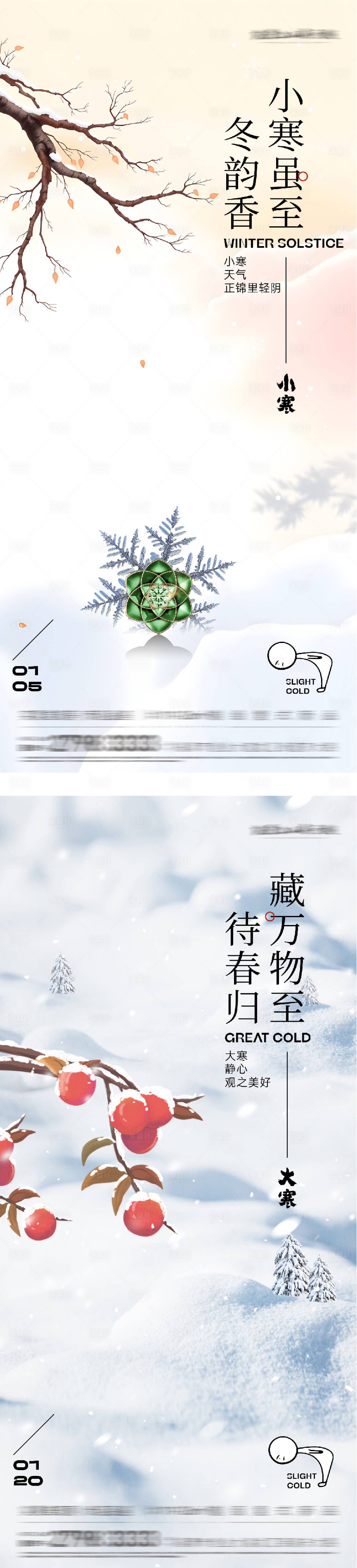 源文件下载【享设计】搜索编号：39690034723787680【地产小寒大寒中式海报】
