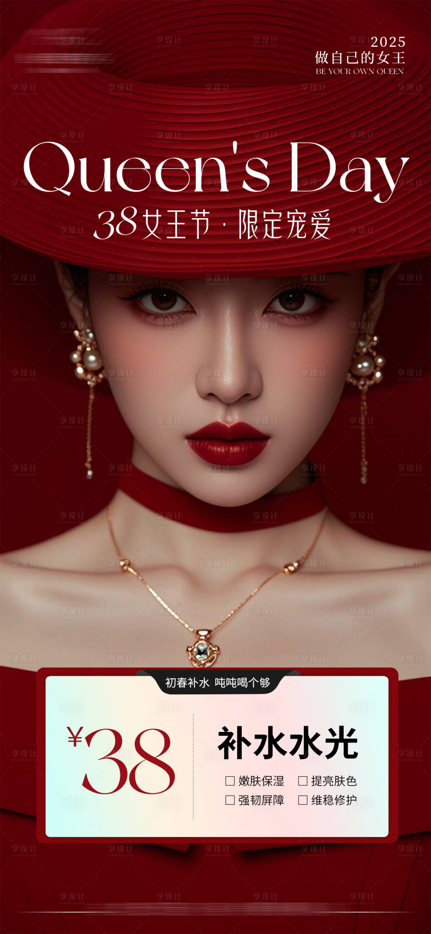 源文件下载【享设计】搜索编号：72010034312472380【医美38促销海报】