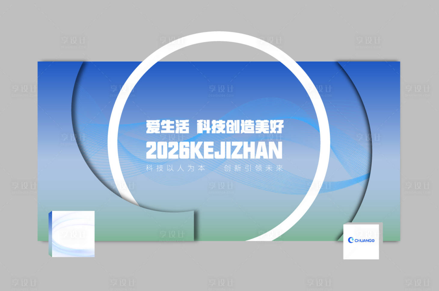 源文件下载【享设计】搜索编号：36980034582804357【科技展览会议美陈】