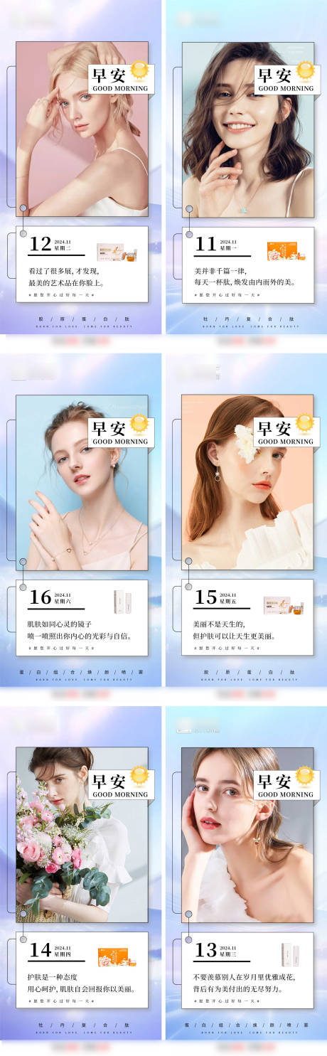 源文件下载【享设计】搜索编号：92140034406495031【医美早安海报】