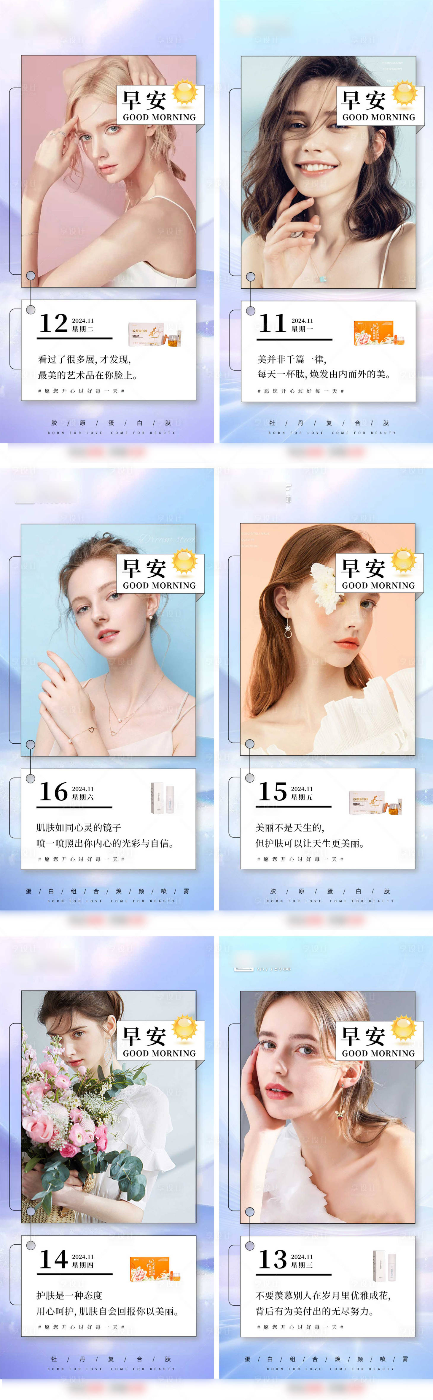 源文件下载【享设计】搜索编号：92140034406495031【医美早安海报】