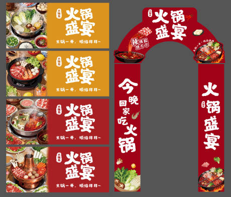 源文件下载【享设计】搜索编号：94560034340846409【餐饮商超火锅店氛围布置】