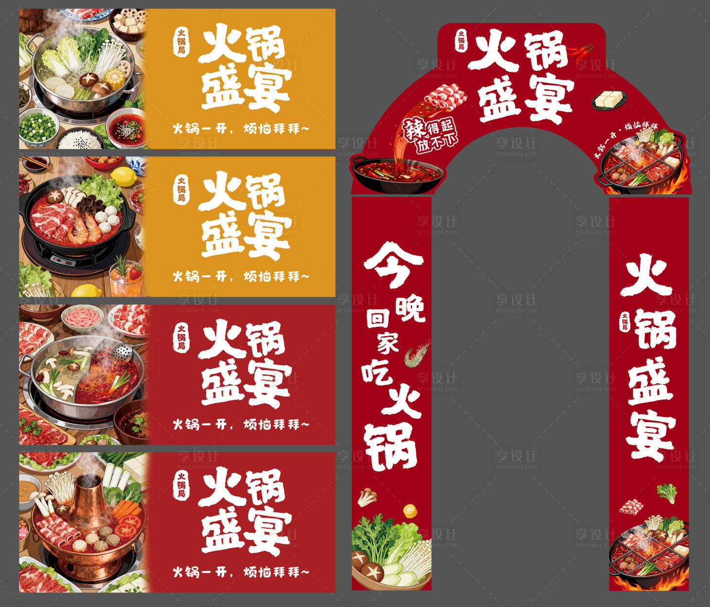 源文件下载【享设计】搜索编号：94560034340846409【餐饮商超火锅店氛围布置】