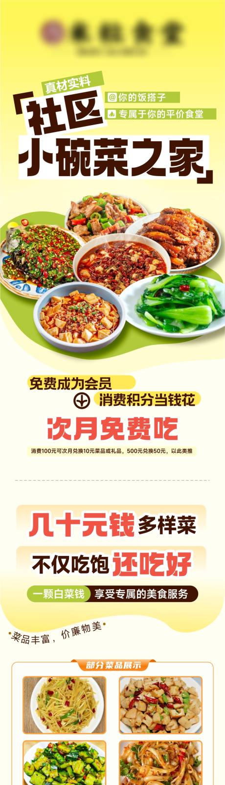 源文件下載【享設(shè)計(jì)】搜索編號(hào)：95750034420929169【商業(yè)美食長(zhǎng)圖】