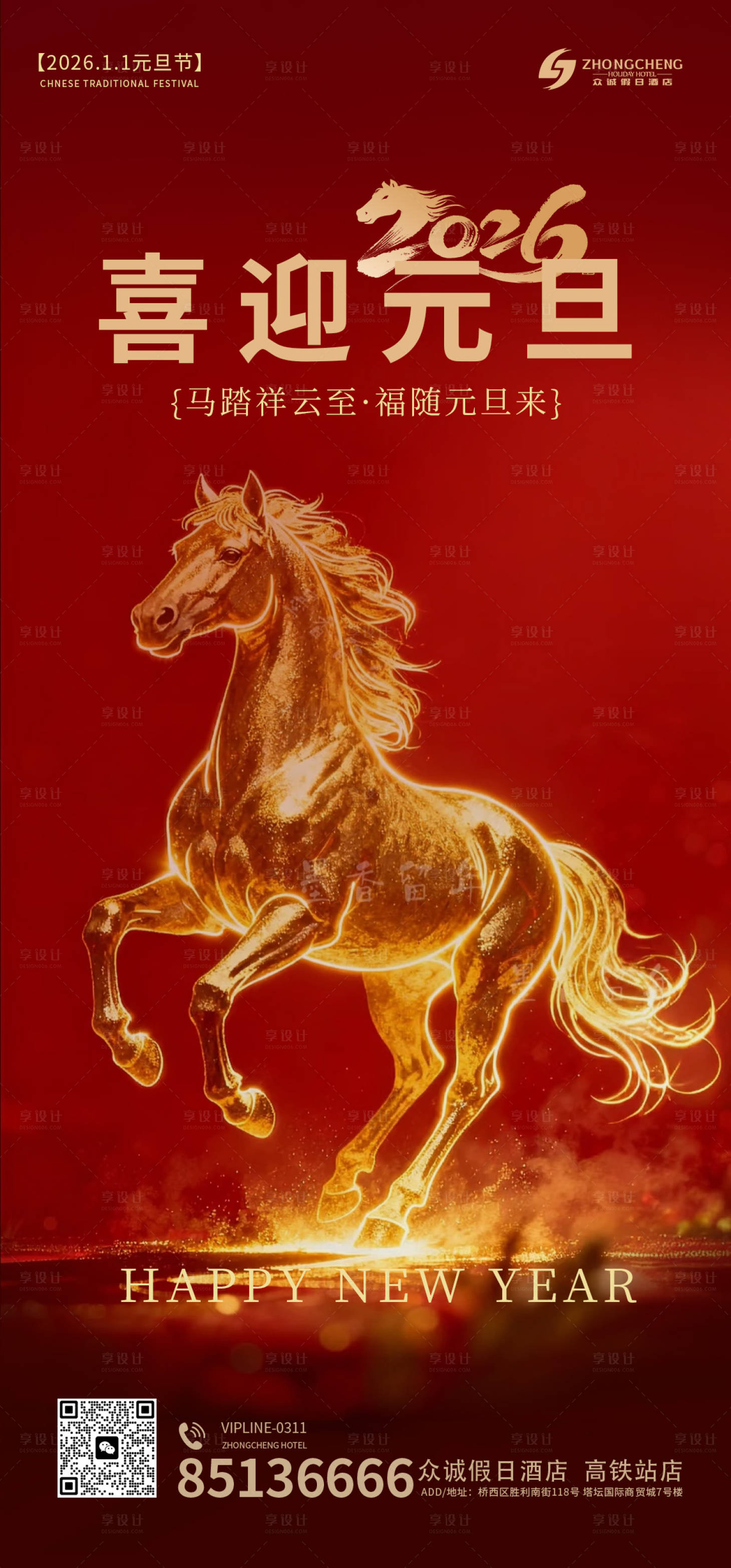 源文件下载【享设计】搜索编号：83220034789685841【新年元旦海报】