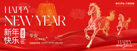 源文件下载【享设计】搜索编号：98390034716699112【2026新年活动背景】