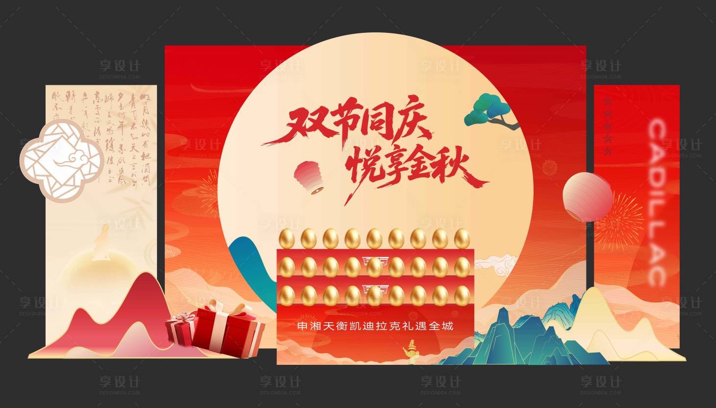 源文件下载【享设计】搜索编号：59450034574074616【国庆中秋金蛋美陈】