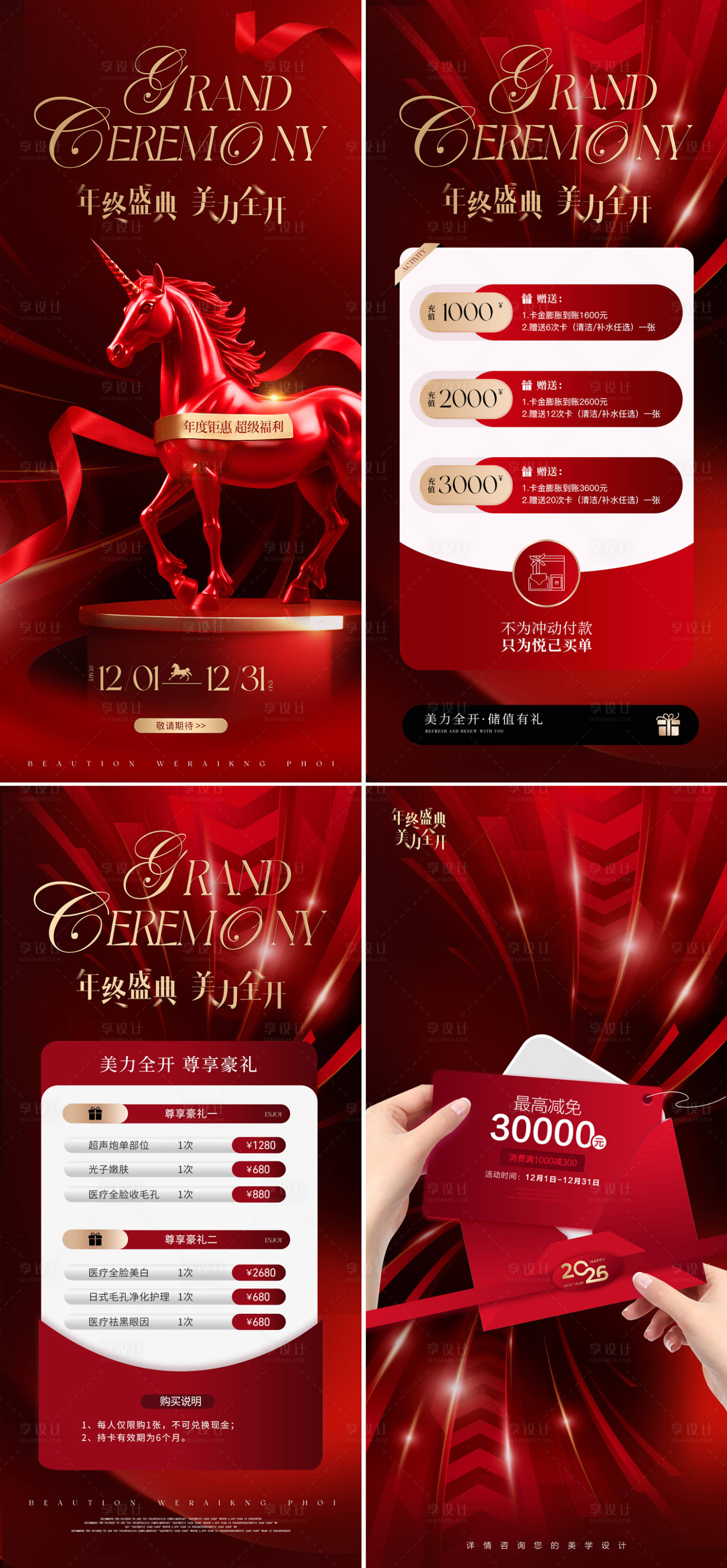 源文件下載【享設計】搜索編號：61510034403285628【美業年終盛典活動海報】