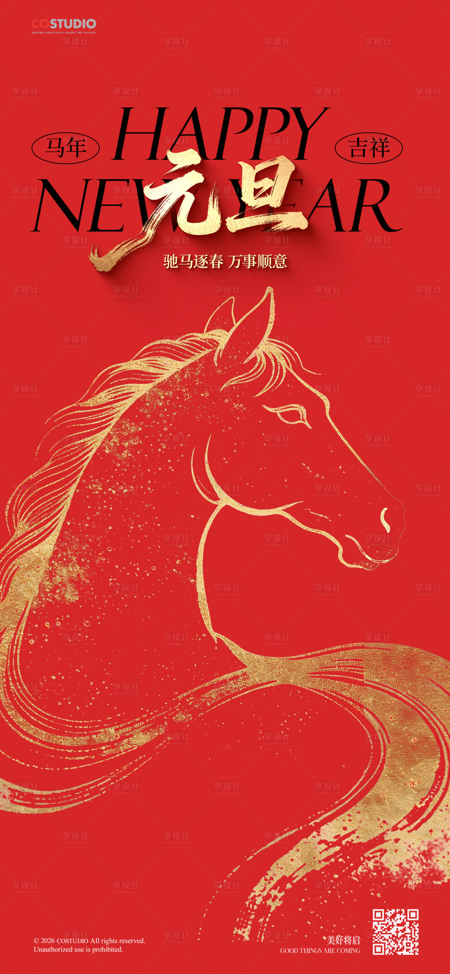 源文件下载【享设计】搜索编号：71240034804442270【马年元旦海报】