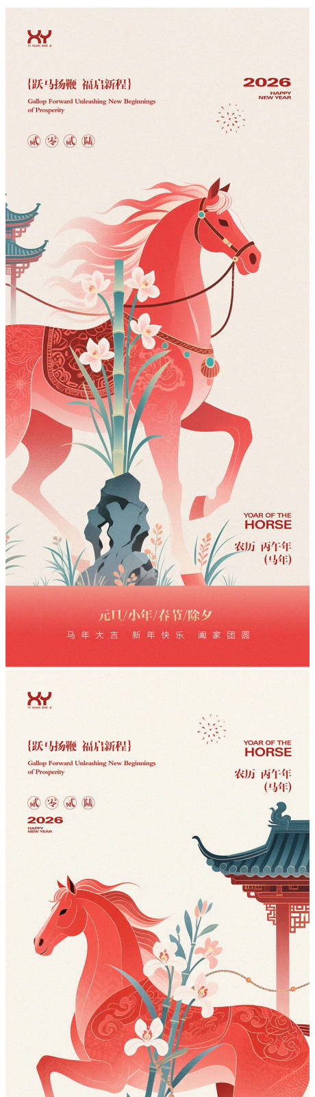 源文件下载【享设计】搜索编号：68590034322993453【元旦春节小年除夕节日系列海报】