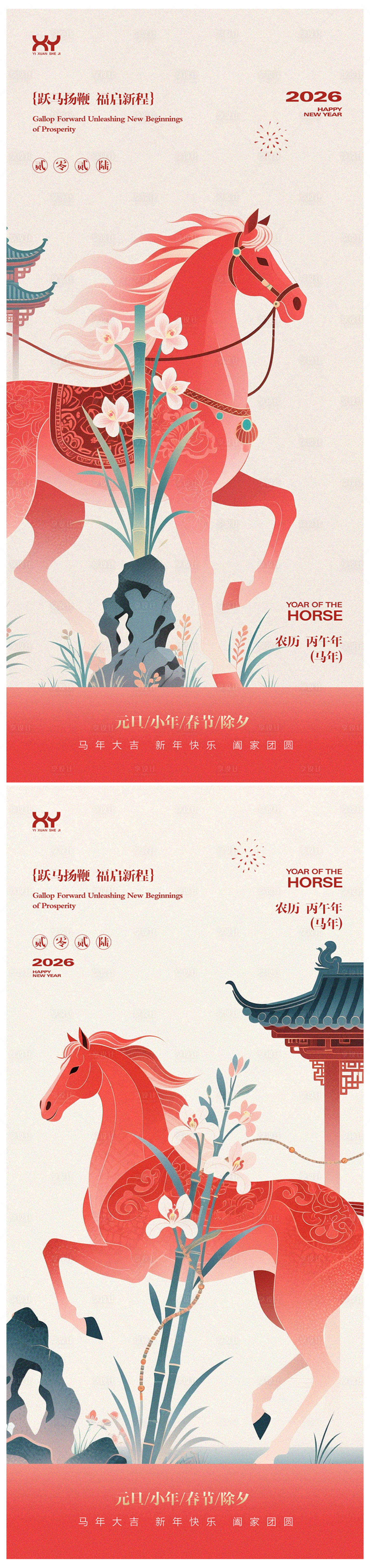 源文件下载【享设计】搜索编号：68590034322993453【元旦春节小年除夕节日系列海报】