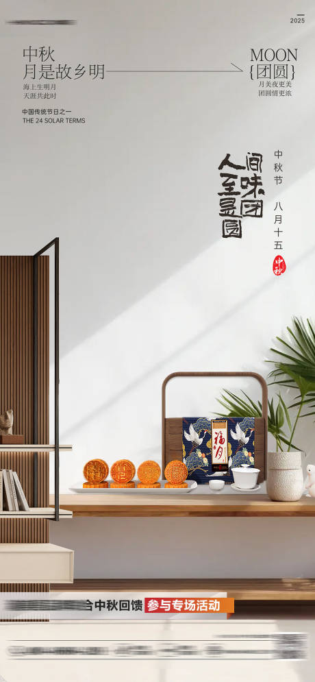 源文件下载【享设计】搜索编号：17220034420409843【中秋】