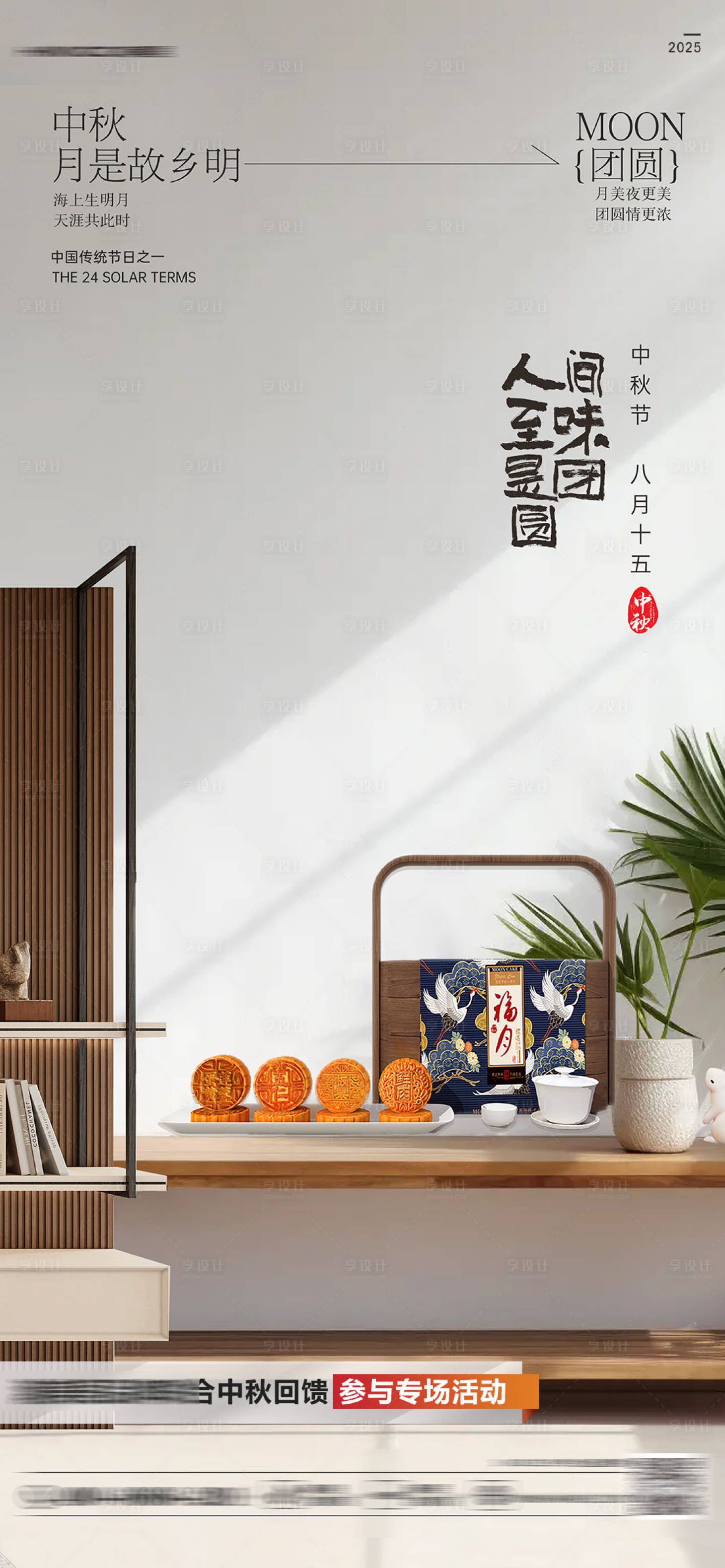 源文件下载【享设计】搜索编号：17220034420409843【中秋】