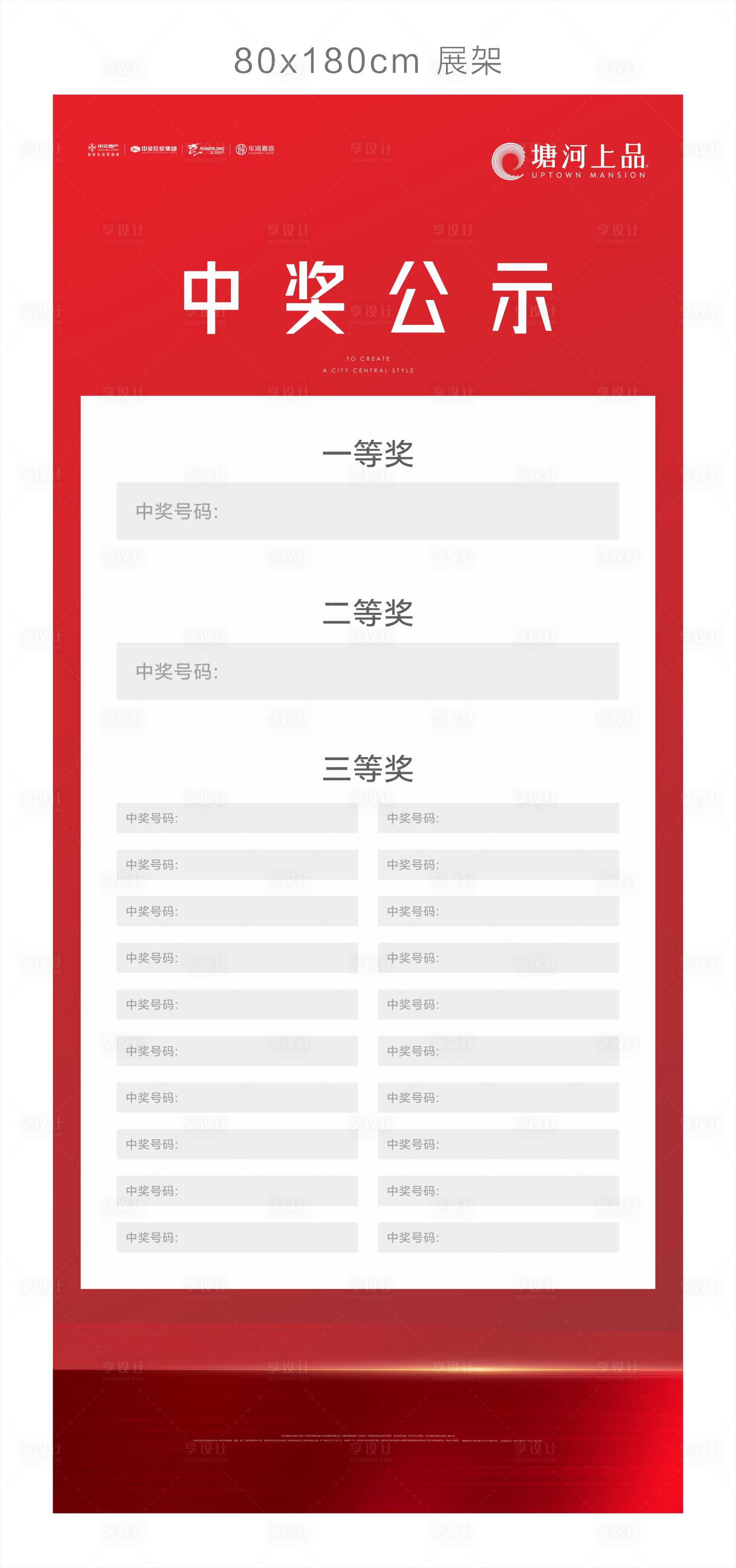 源文件下载【享设计】搜索编号：60630034658284400【中奖公示 】