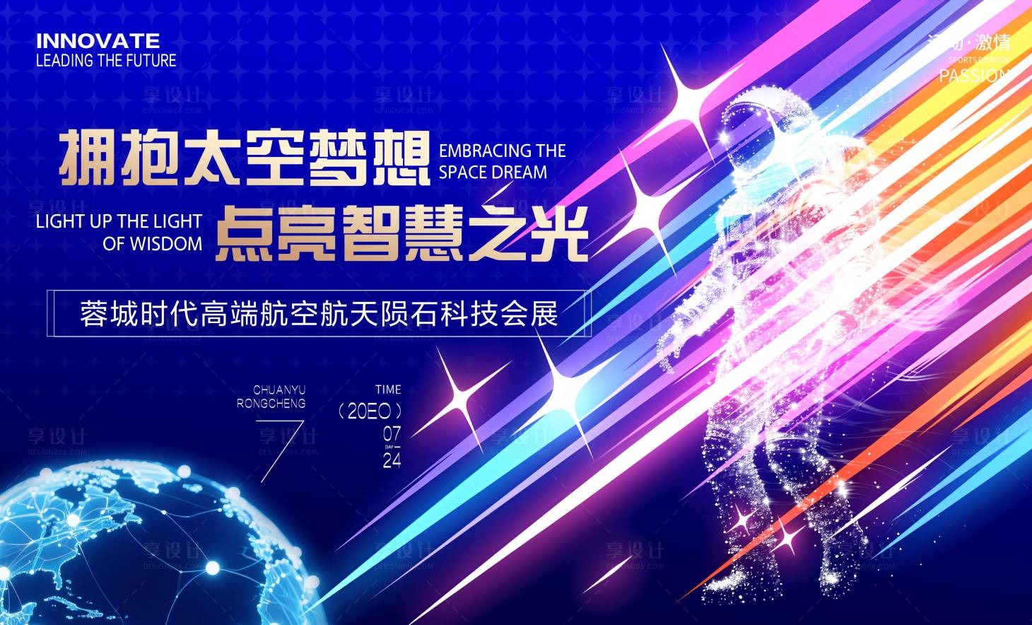 源文件下载【享设计】搜索编号：42070034342208034【航空陨石科技会展活动展板】