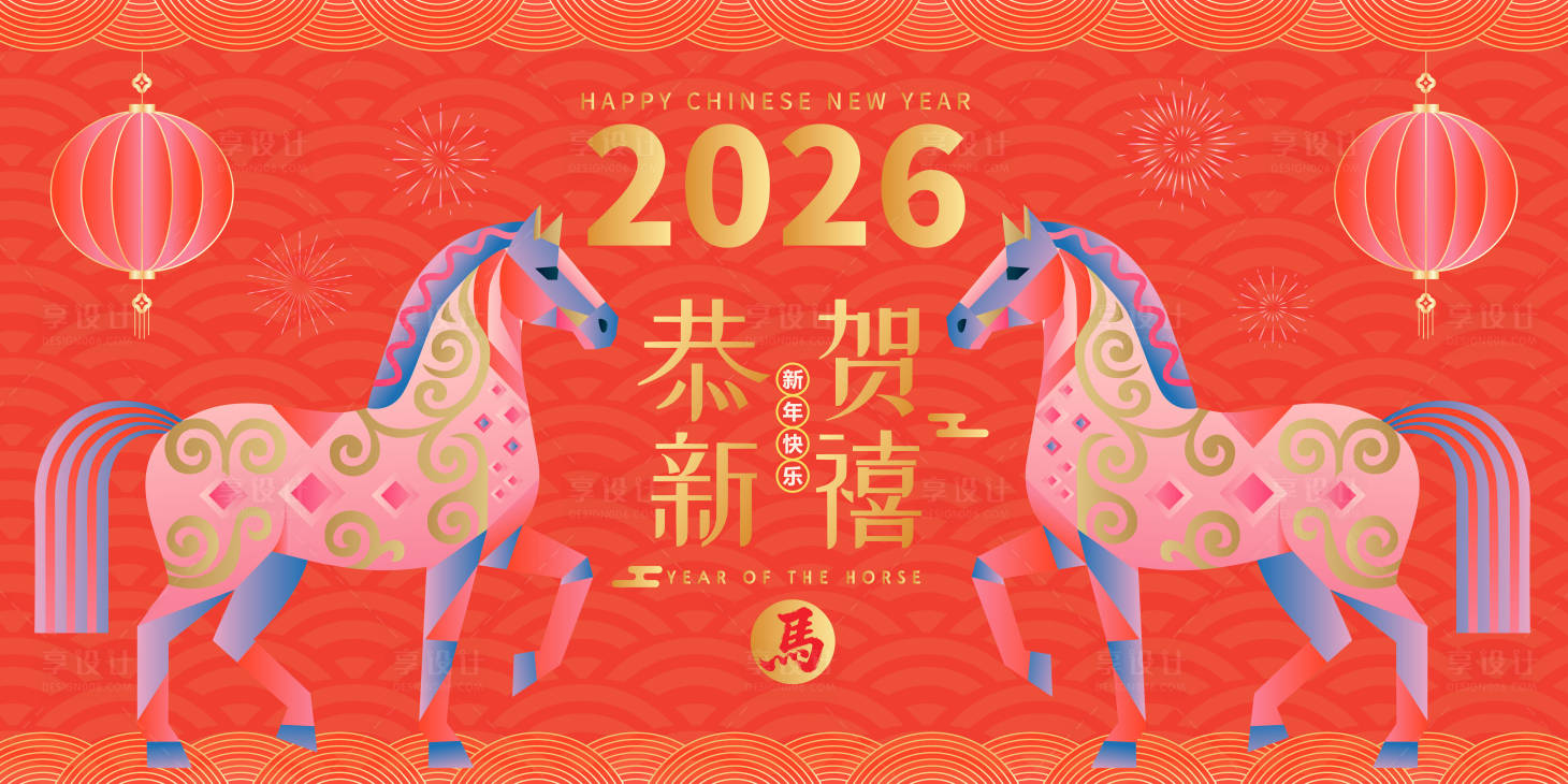 源文件下载【享设计】搜索编号：42500034585288445【2026马年新年活动背景板】