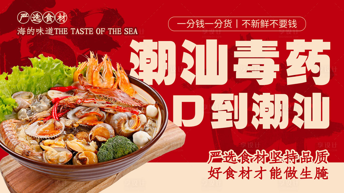 源文件下载【享设计】搜索编号：93680034764771334【餐饮宣传潮流海报】