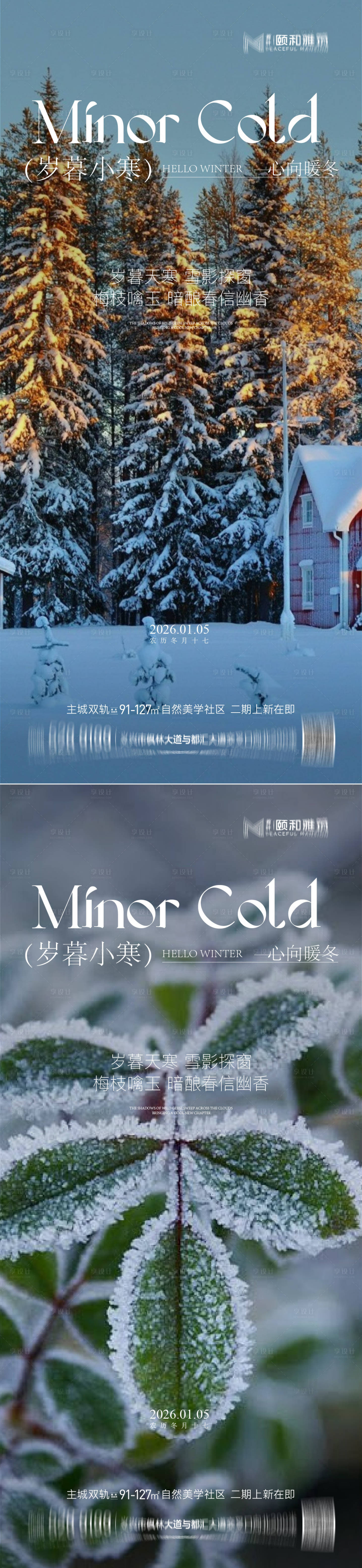 源文件下载【享设计】搜索编号：48190034771794453【小寒节气海报二十四】