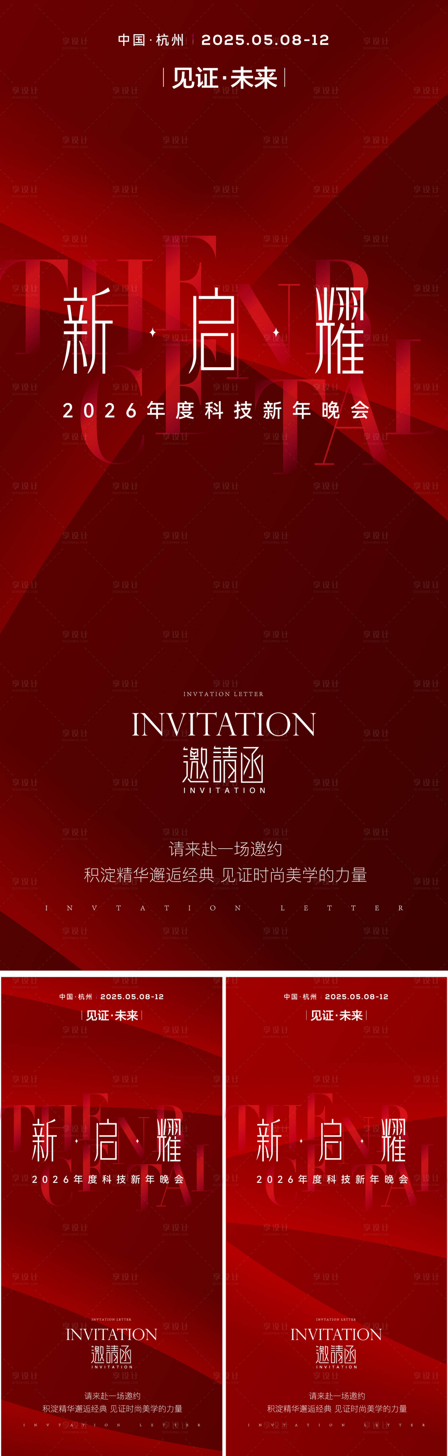 源文件下载【享设计】搜索编号：92520034683765067【企业年会邀请函】