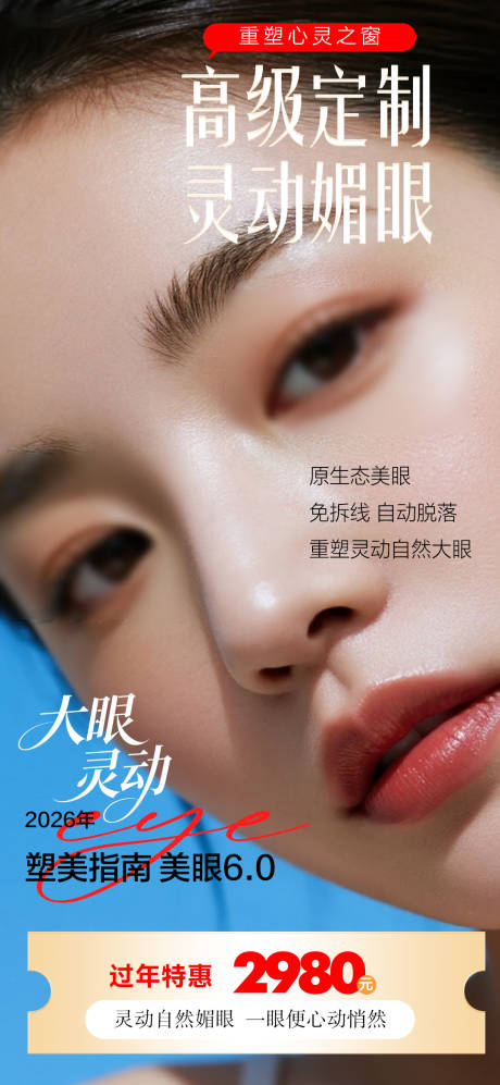 源文件下载【享设计】搜索编号：33200034466608005【美眼 】