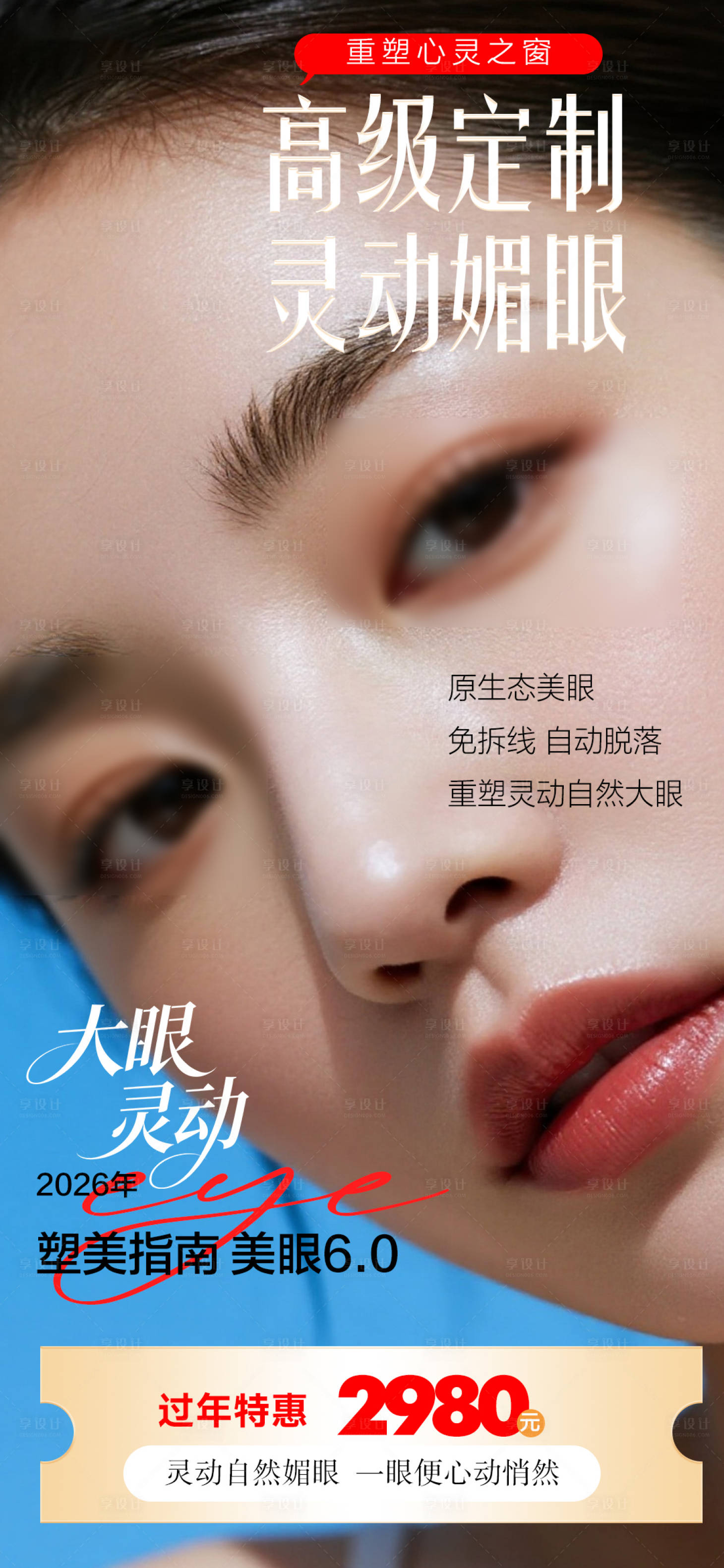 源文件下载【享设计】搜索编号：33200034466608005【美眼 】