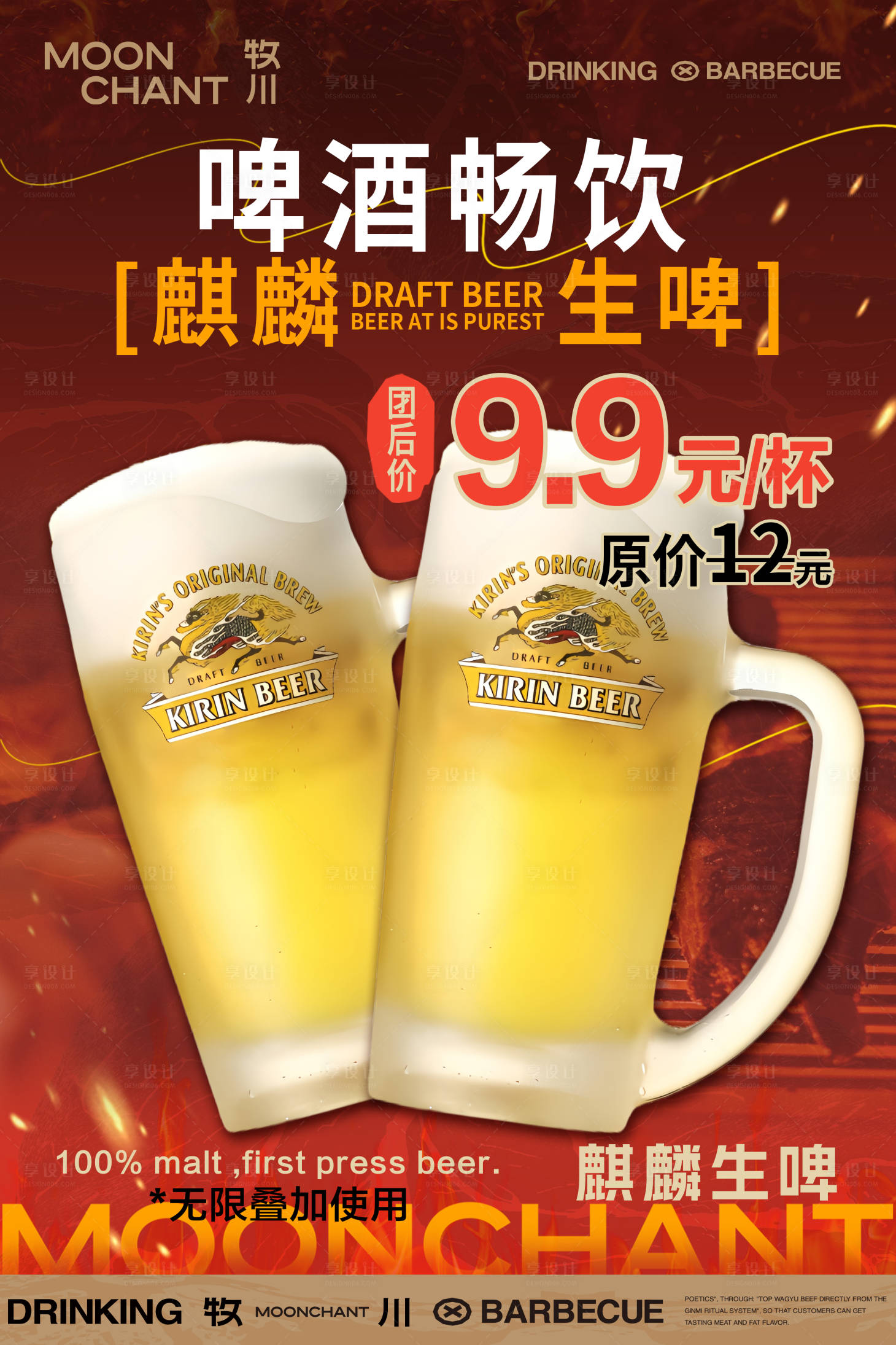 源文件下载【享设计】搜索编号：48170034803467302【啤酒海报】