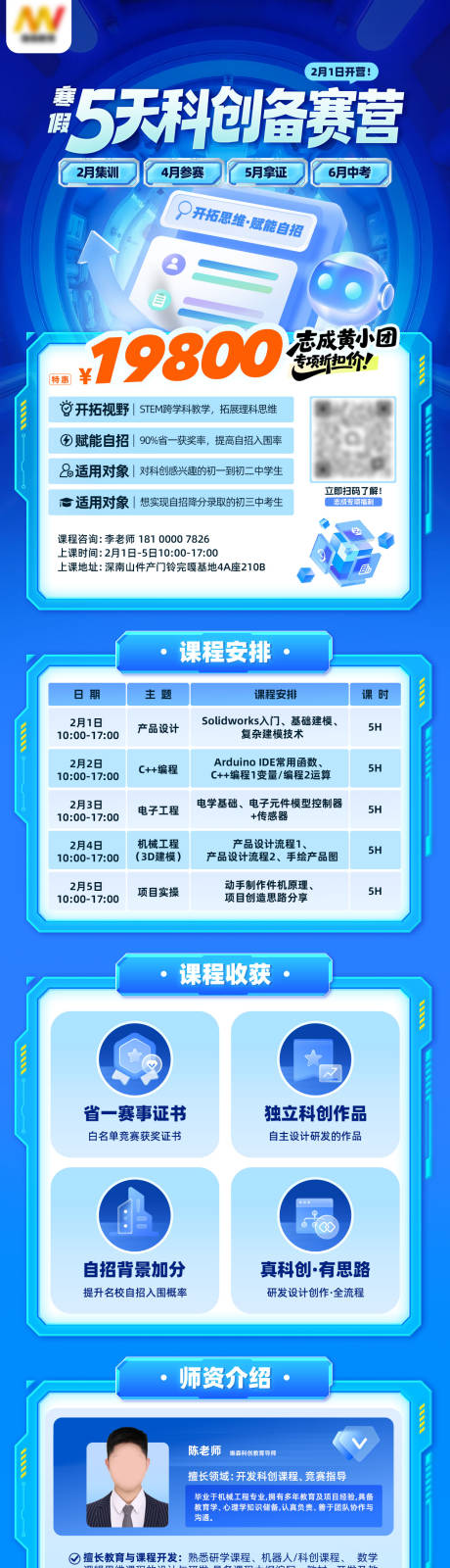 源文件下载【享设计】搜索编号：37380034520801495【科技教育编程寒假招生长图】