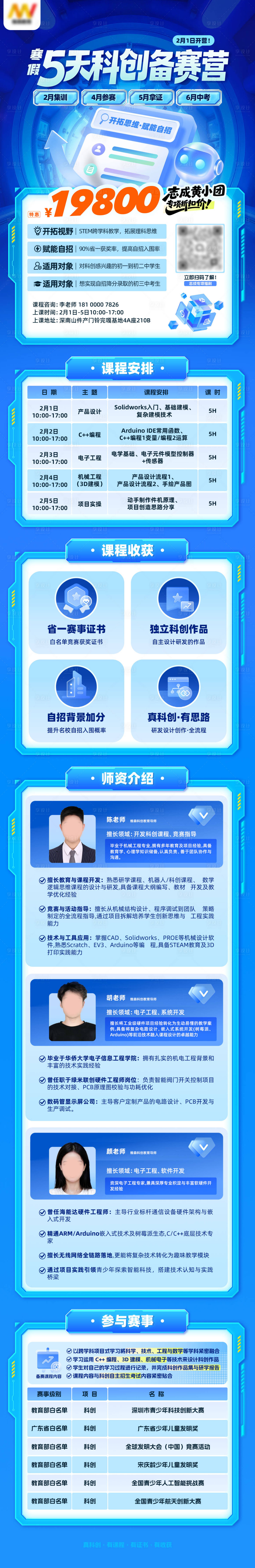 源文件下载【享设计】搜索编号：37380034520801495【科技教育编程寒假招生长图】