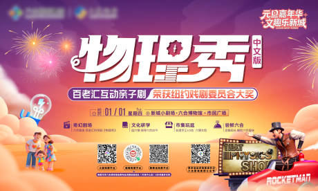 源文件下载【享设计】搜索编号：40150034495869599【地产物理秀科学实验活动展板】