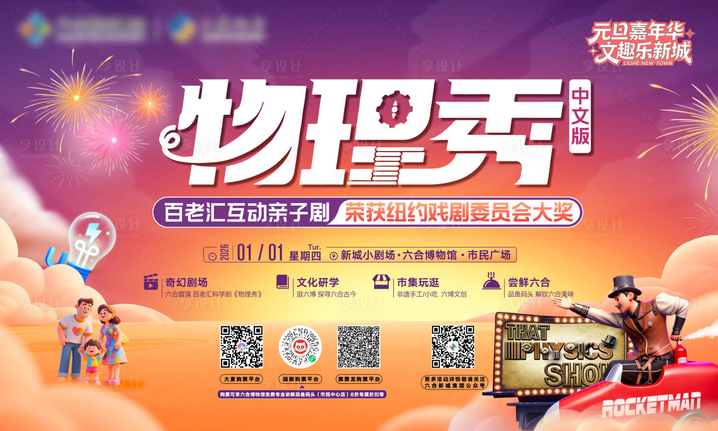 源文件下载【享设计】搜索编号：40150034495869599【地产物理秀科学实验活动展板】