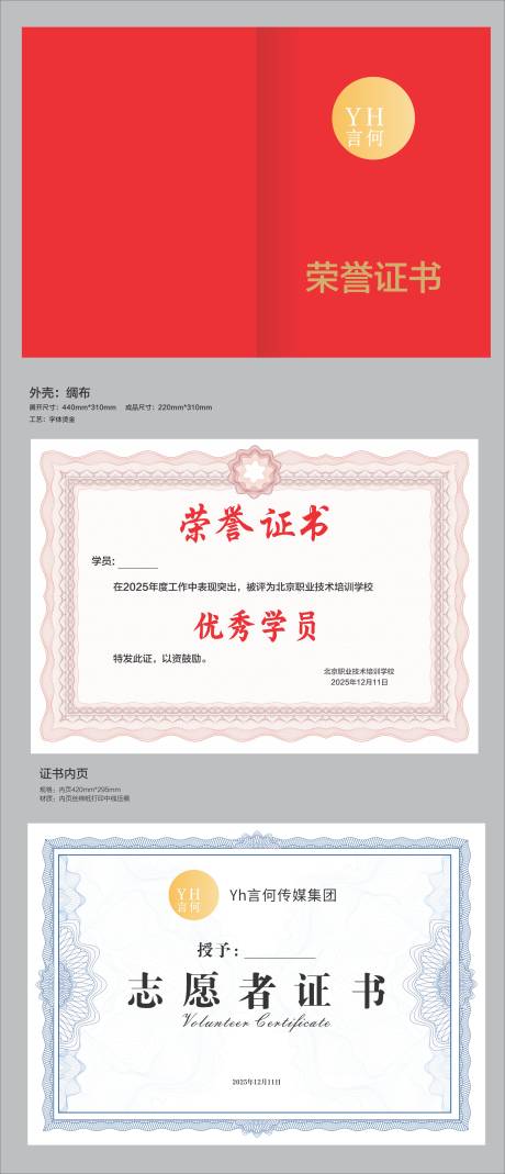 源文件下载【享设计】搜索编号：19720034551866847【荣誉证书】