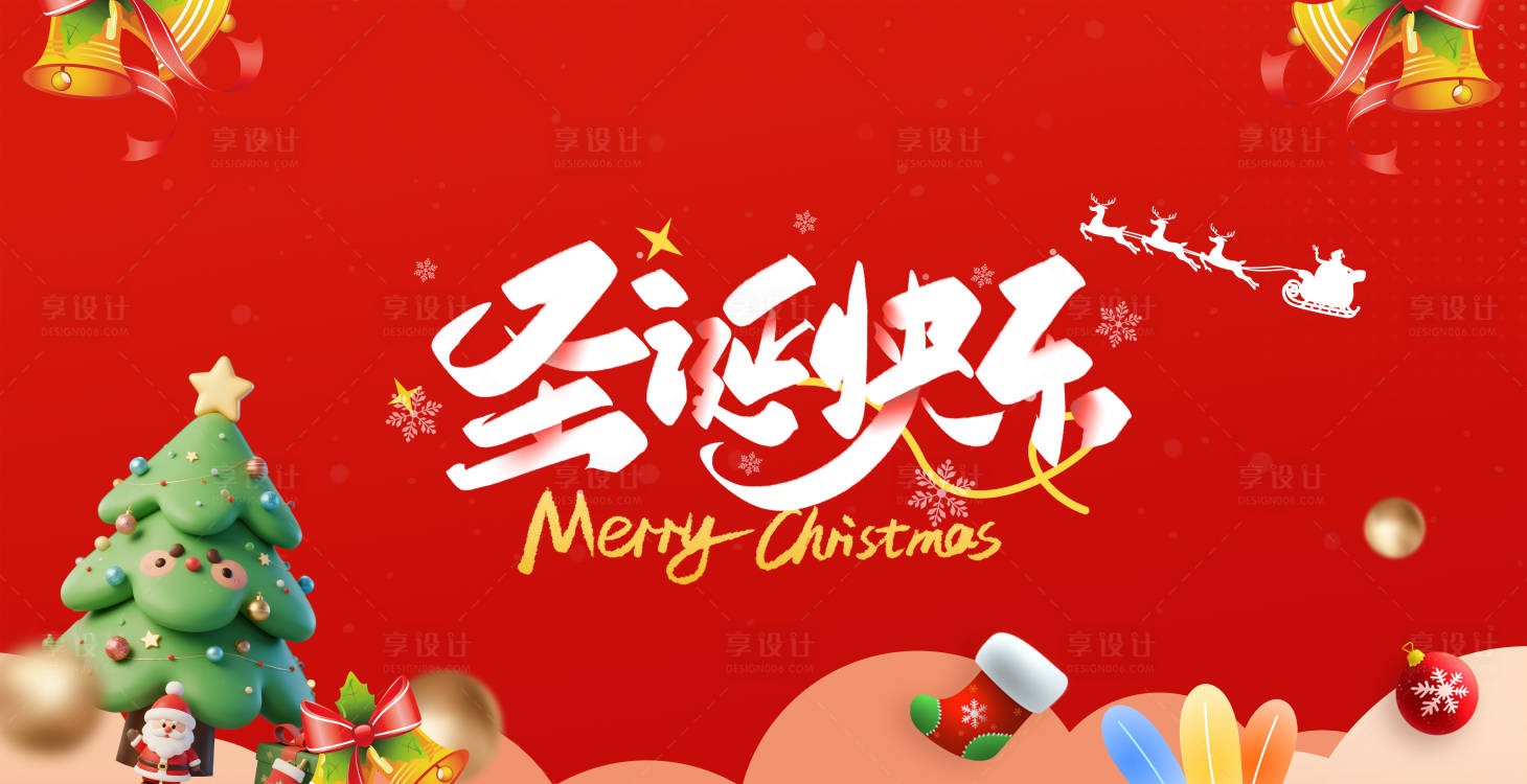 源文件下載【享設計】搜索編號：73000034669384465【圣誕節平安夜圣誕樹炫彩節日背景板】