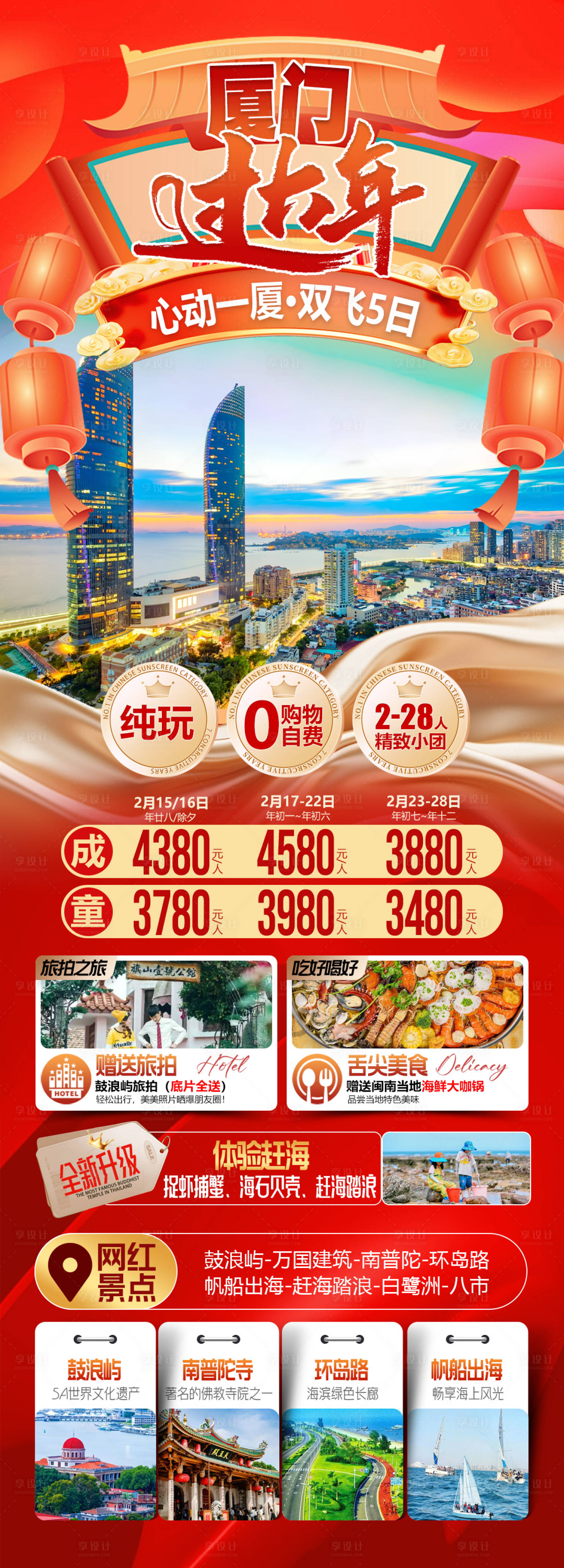 源文件下载【享设计】搜索编号：85680034737219024【心动一厦土楼厦门旅游海报】