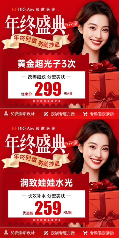 源文件下载【享设计】搜索编号：89720034672752484【医美头图】