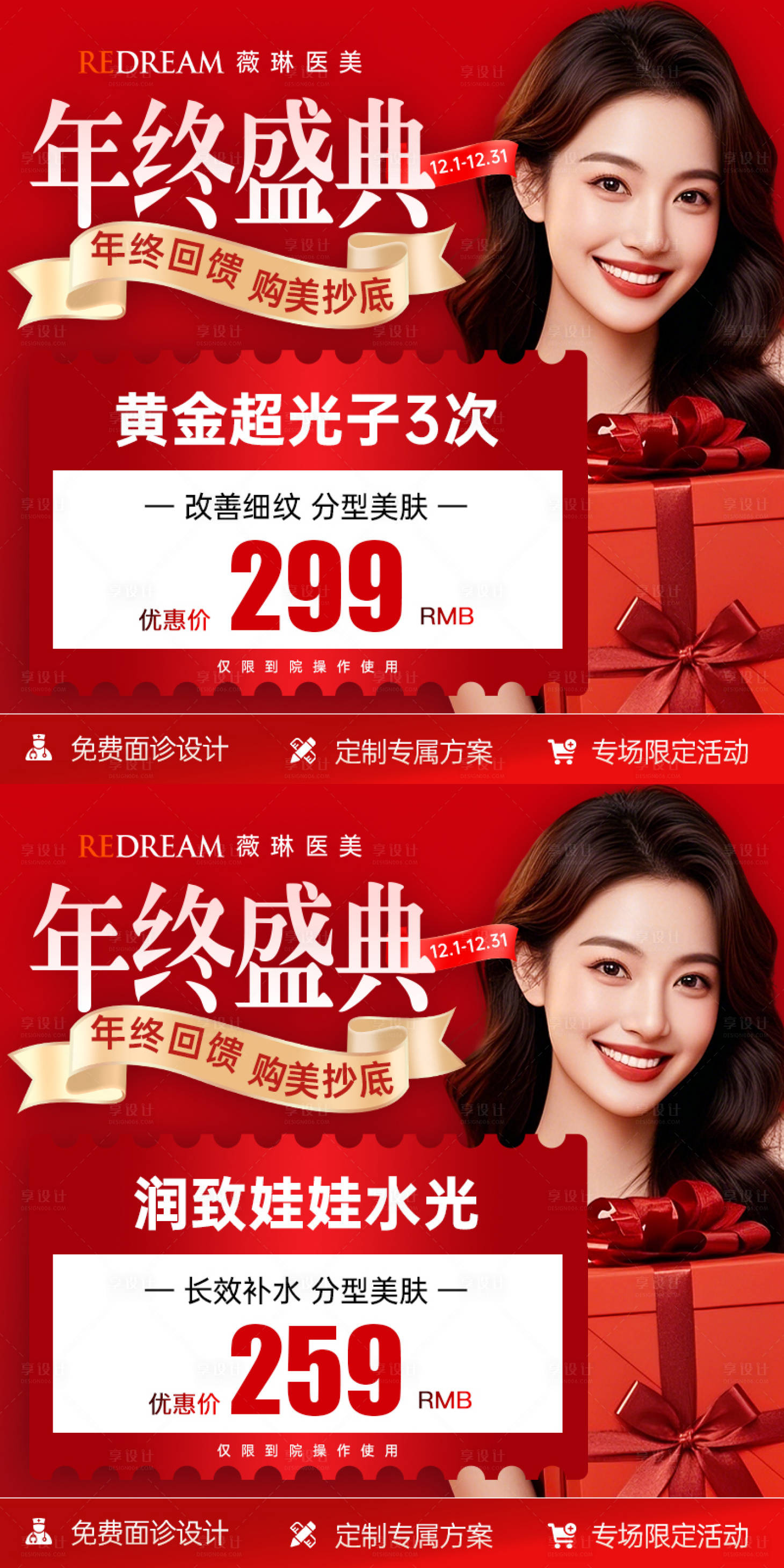 源文件下载【享设计】搜索编号：89720034672752484【医美头图】