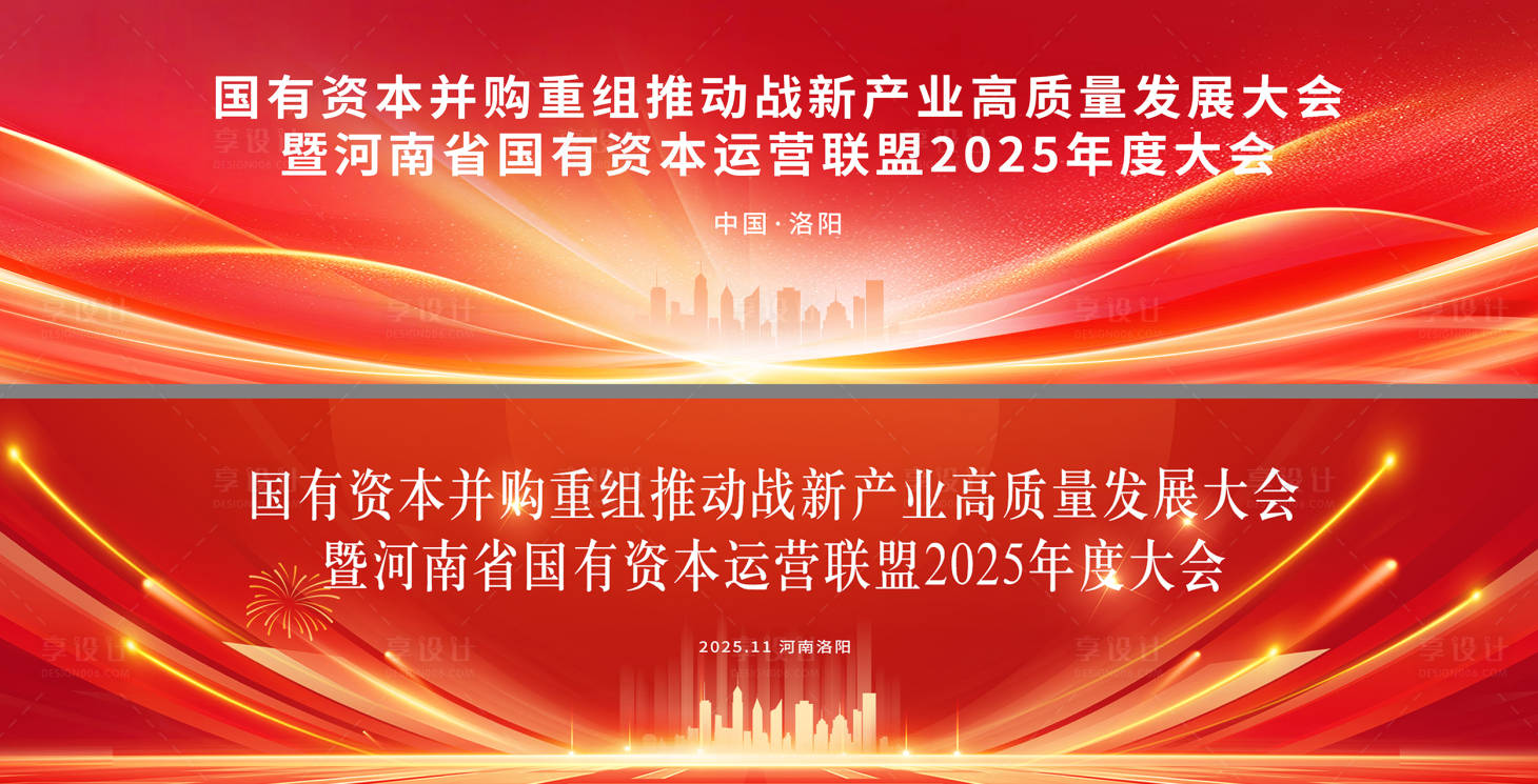 源文件下载【享设计】搜索编号：43170034582602512【红金会议背景板】