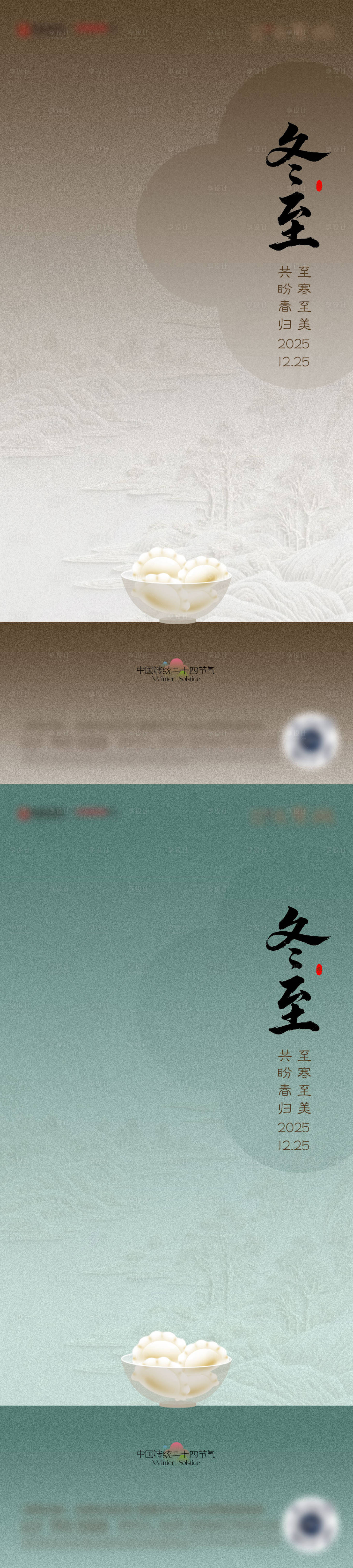 源文件下载【享设计】搜索编号：90930034586223022【冬至海报】