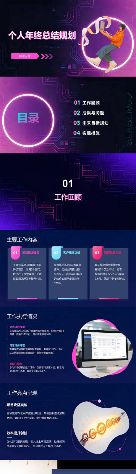 源文件下载【享设计】搜索编号：28310034634983645【个人年终总结规划PPT】