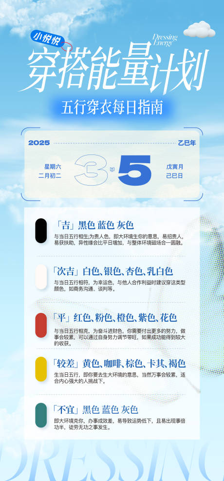 源文件下载【享设计】搜索编号：35360034481086672【每日穿搭能量海报】