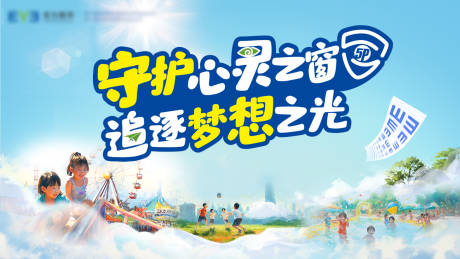 源文件下载【享设计】搜索编号：54840034517182131【视光暑期品质月海报】