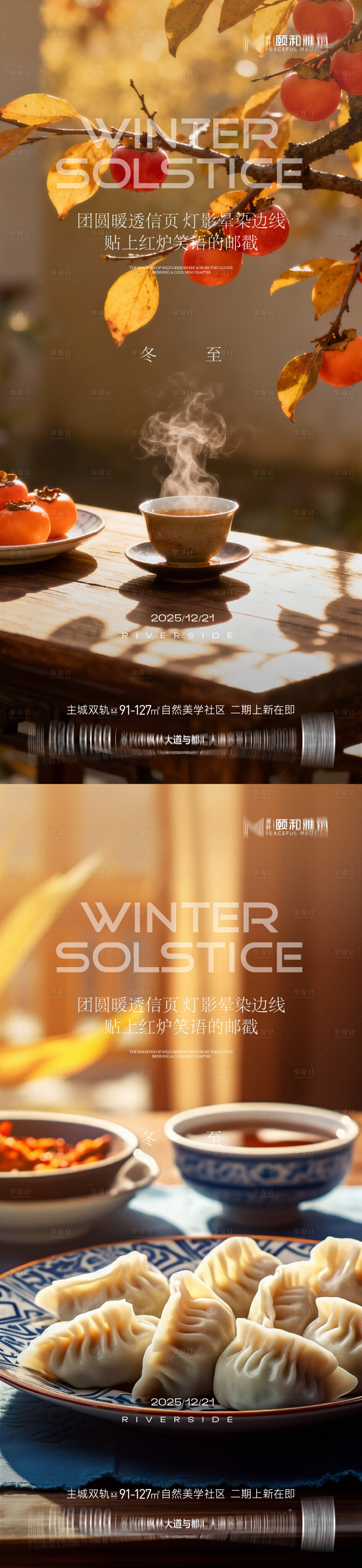 源文件下载【享设计】搜索编号：94900034505261810【冬至海报】