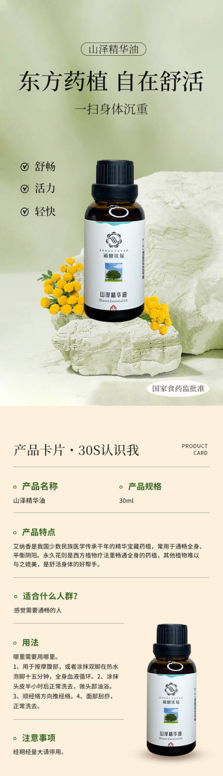 源文件下载【享设计】搜索编号：51730034508961702【精油产品电商详情页】